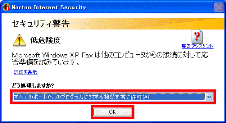FMV Q&A - [Windows XP] FAXの送受信時に「ルール Netspy トロイの木馬のデフォルト遮断」という警告が表示されます ...