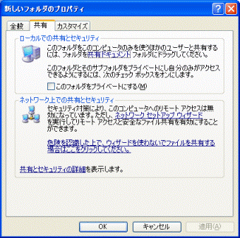 簡易ファイルの共有有効時