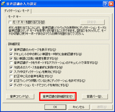 FMV Q&A - [Office XP] 音声認識機能のプロファイルを作成する方法を