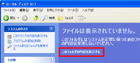 「このフォルダの内容を表示する」を選択している画像