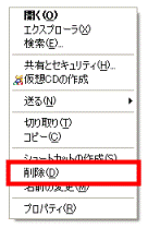 表示されるメニューから「削除」を選択している画像