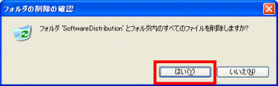 「フォルダの削除の確認」画面で「はい」ボタンを選択している画像