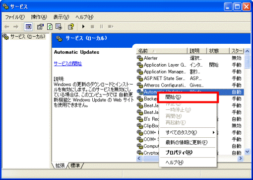 表示されるメニューから「開始」ボタンを選択している画像