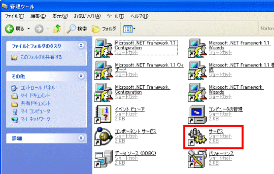 「管理ツール」画面で「サービス」を選択している画像