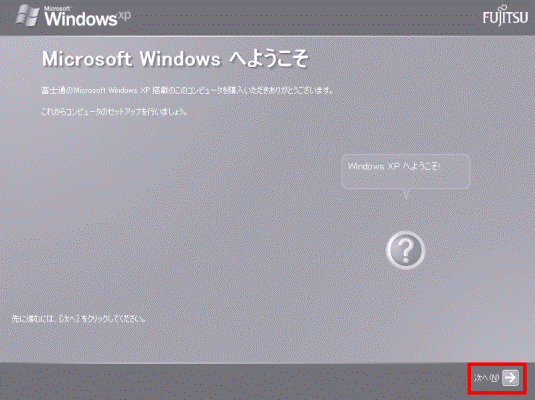 Microsoft Windows へようこそ