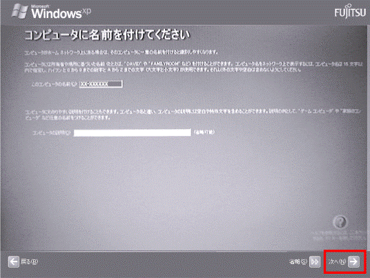 コンピューターに名前を付けてください