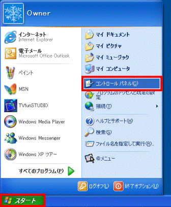 スタートメニュー