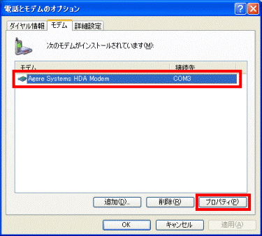 電話とモデムのオプション