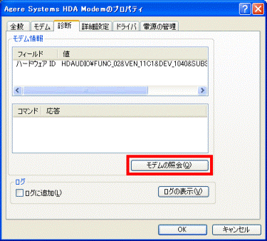 Agere Systems HDA Modemのプロパティ