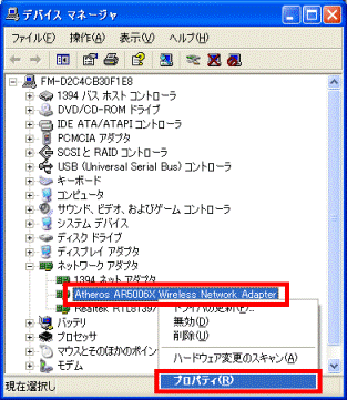 FMV Q&A - [ワイヤレスLANドライバ] Atheros AR5001X+/AR5006X
