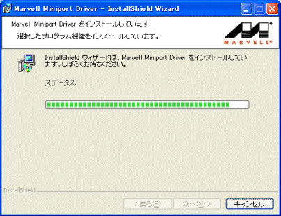 インストール中