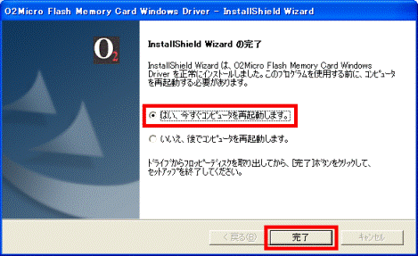 InstallShield Wizardの完了