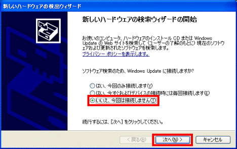 新しいハードウェアの検出ウィザード
