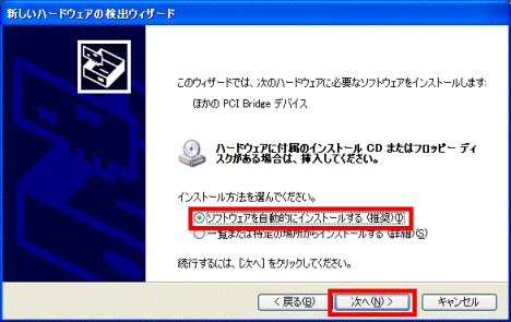 このウィザードでは、次のハードウェアに必要なソフトウェアをインストールします