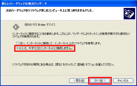 次のハードウェアのソフトウェアがこのコンピュータ上に見つかりませんでした...