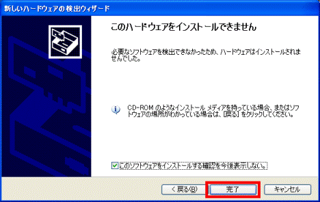 このハードウェアをインストールできません