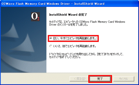 InstallShield Wizardの完了