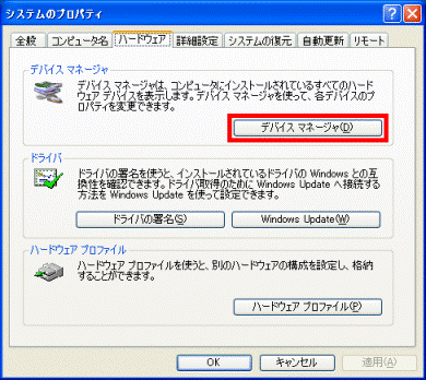 システムのプロパティ