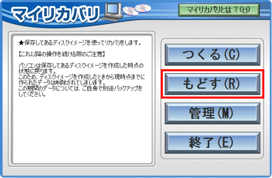 メニュー画面(もどす)