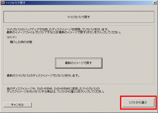 リストから選ぶ