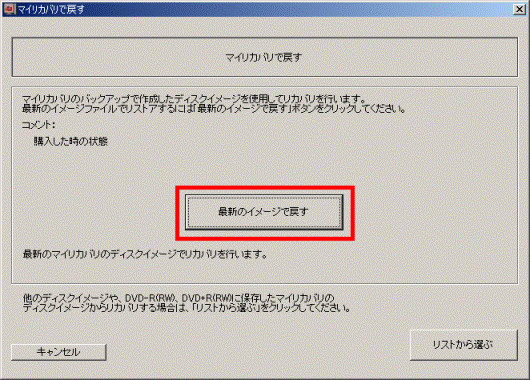最新のイメージで戻す