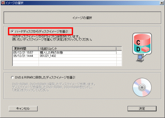 ハードディスクからディスクイメージを選ぶ