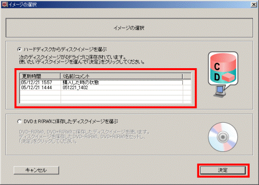 イメージの選択