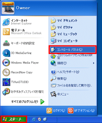 スタートメニュー