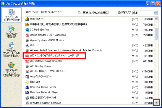 プログラムの追加と削除