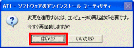 今すぐ再起動しますか？