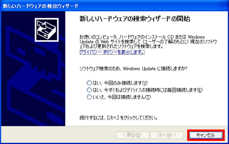 新しいハードウェアの検出ウィザード