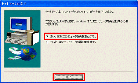 セットアップの完了