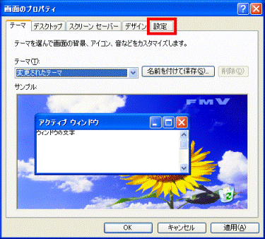 画面のプロパティ
