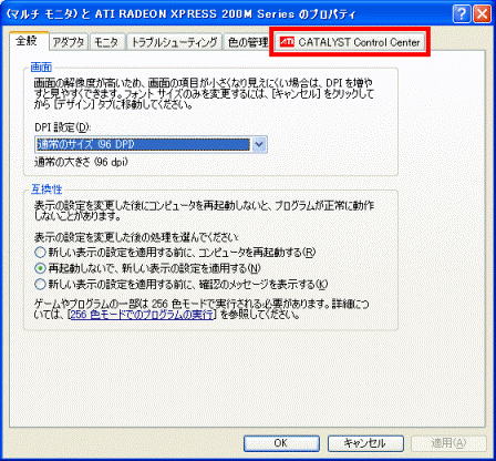 (マルチ モニタ)と ATI RADEON XPRESS 200M Series のプロパティ