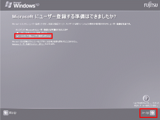 Microsoft にユーザー登録する準備ができましたか?