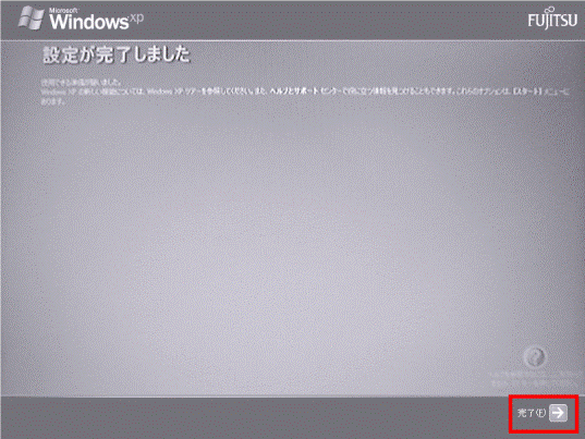 設定が完了しました
