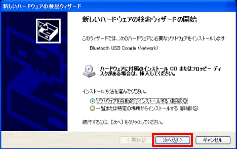 新しいハードウェアの検索ウィザードの開始
