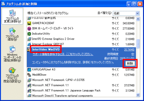 プログラムの追加と削除