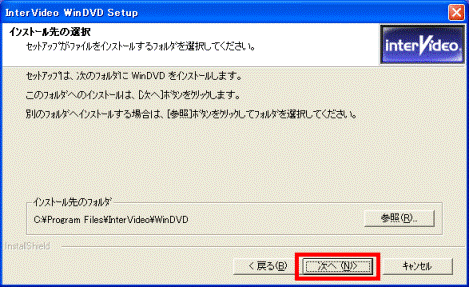 インストール先の選択