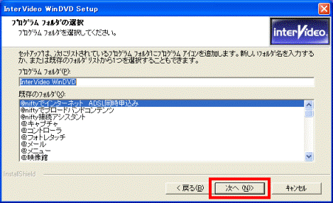 プログラムフォルダの選択