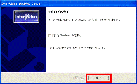 セットアップの完了