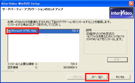 サードパーティーアプリケーションのセットアップ