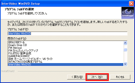 プログラムフォルダの選択