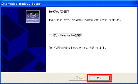 セットアップの完了