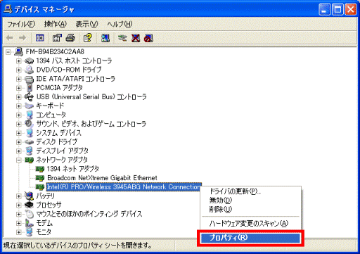 FMV Q&A - [ワイヤレスLANドライバ] Intel(R) PRO/Wireless 2915ABG/3945ABG Network ...