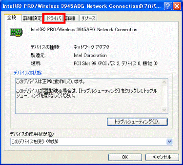 FMV Q&A - [ワイヤレスLANドライバ] Intel(R) PRO/Wireless 2915ABG/3945ABG Network ...