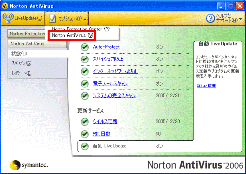 「オプション」−「Norton AntiVirus」