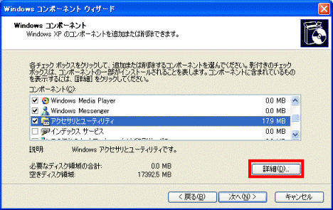 アクセサリ　チェックあり 詳細ボタン