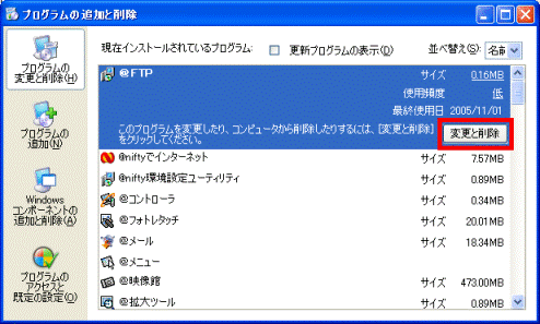プログラムの追加と削除