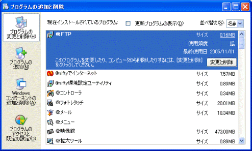 プログラムの追加と削除